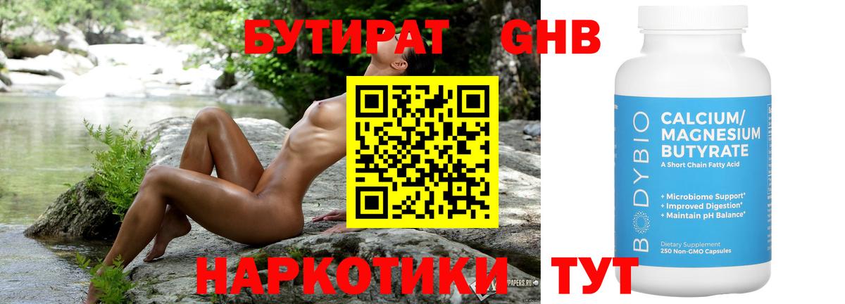 БУТИРАТ оксибутират  Вход с VPN  Пыть-Ях 