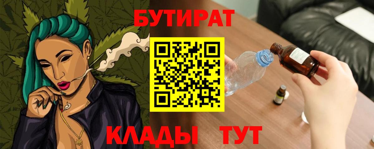 Бутират бутандиол Пыть-Ях