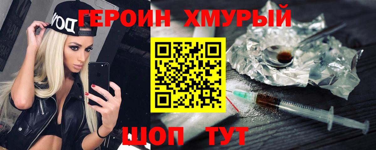 Пыть-Ях  ГЕРОИН Heroin  Вход с VPN 