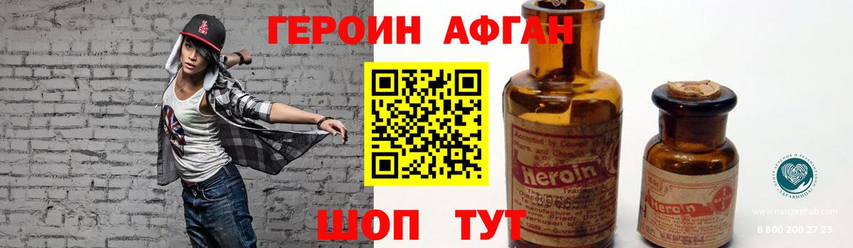 ГЕРОИН хмурый Пыть-Ях