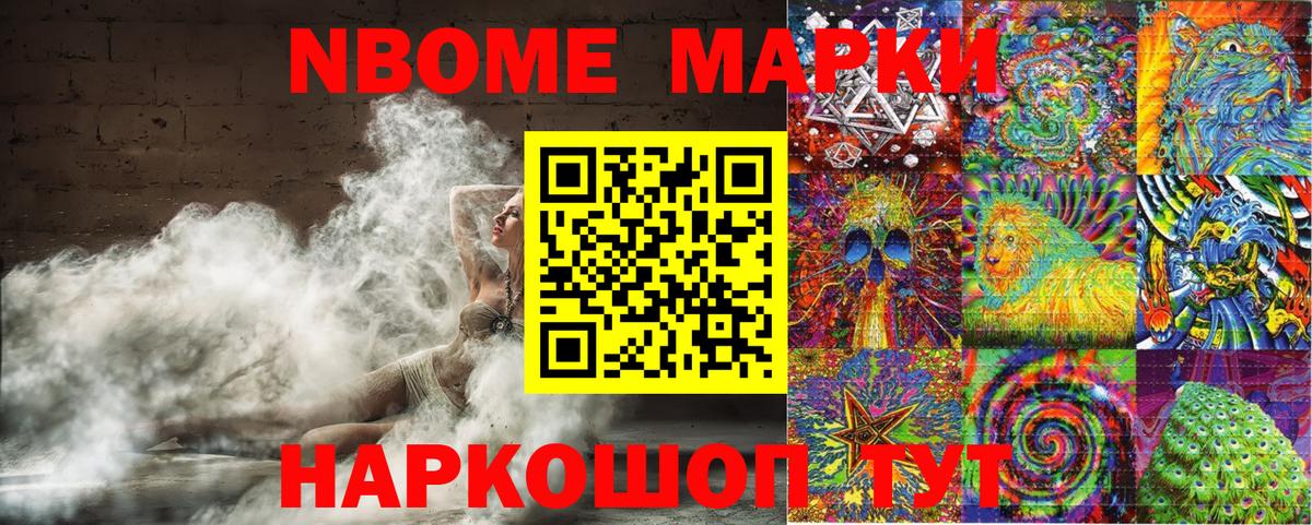 Марки N-bome 1,5мг Пыть-Ях
